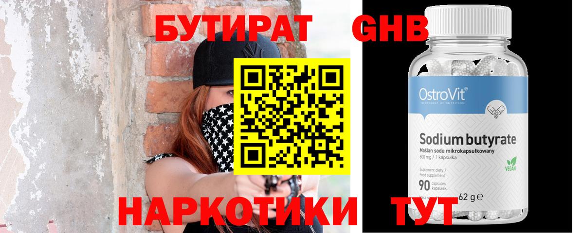 БУТИРАТ вода  Вход с VPN  Сухой Лог 