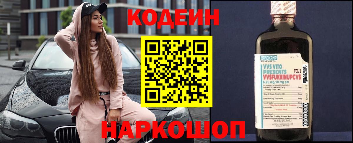 Кодеин напиток Lean (лин) Сухой Лог