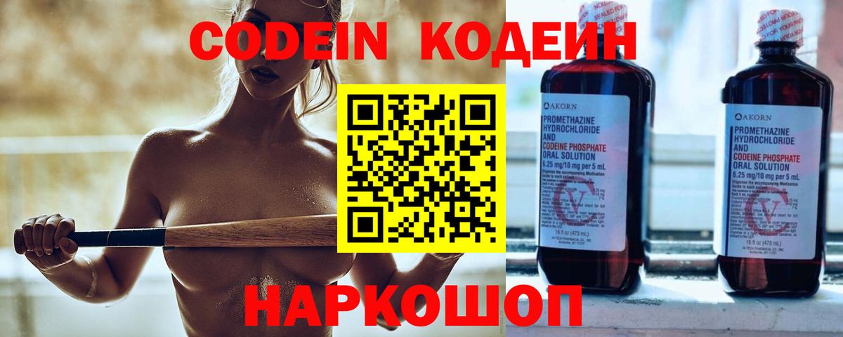 Кодеин Purple Drank  Вход с VPN  Сухой Лог  Codein напиток Lean (лин) 