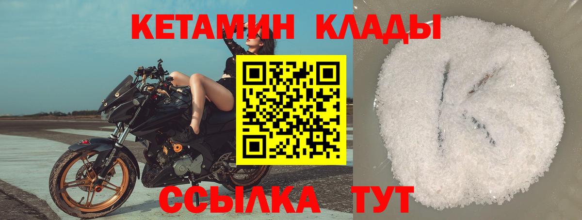 КЕТАМИН VHQ  Вход с VPN  Сухой Лог 