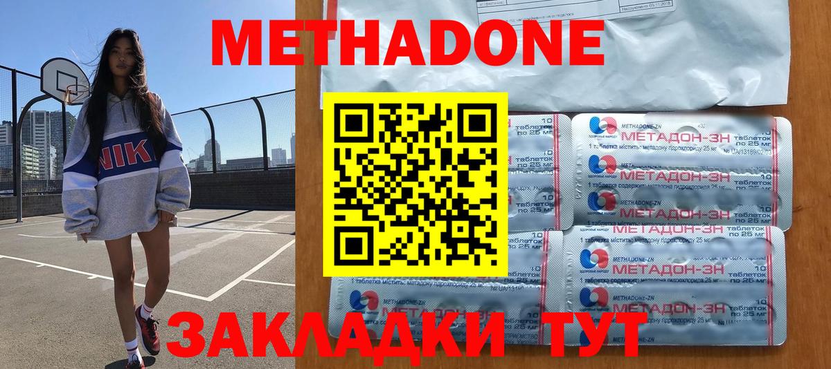 Метадон кристалл  Вход с VPN  Метадон methadone  Сухой Лог 