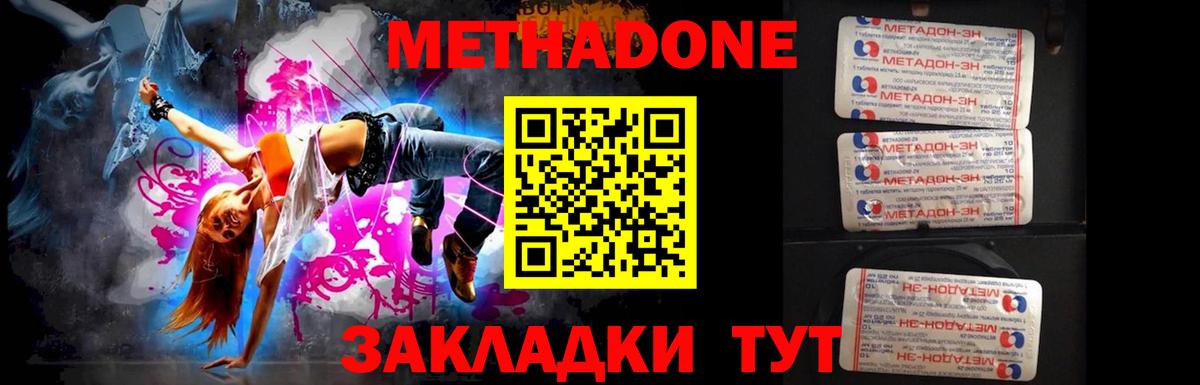 Метадон methadone Сухой Лог